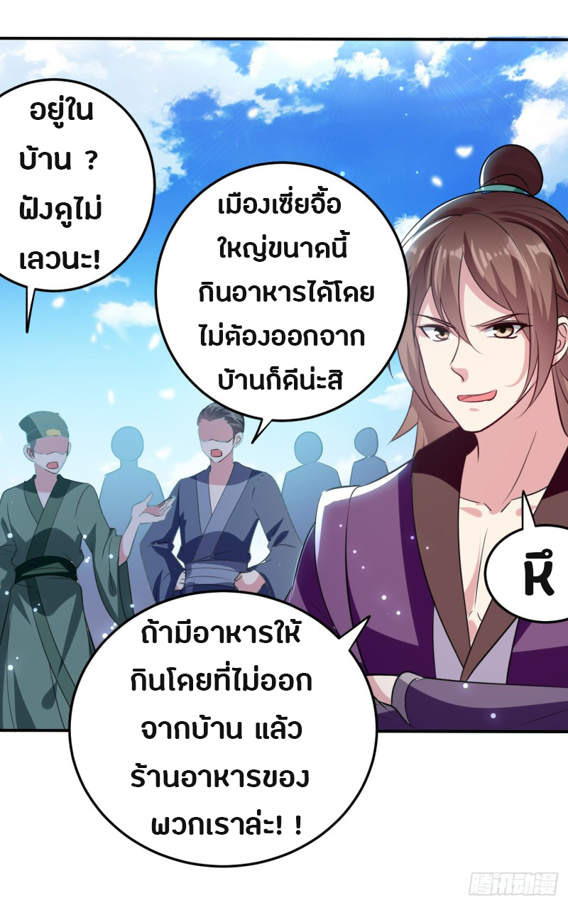 The ultimate son-in-law from different world ตอนที่ 33 หน้า 17