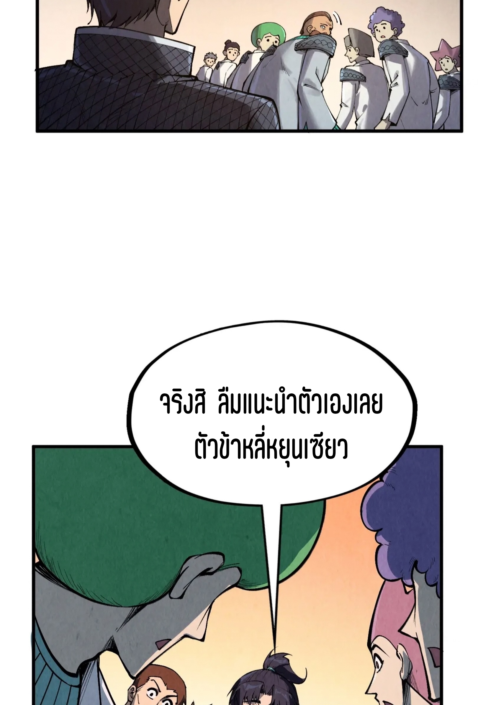 มหาเทพนิรันดร์กาล ตอนที่ 213 หน้า 24