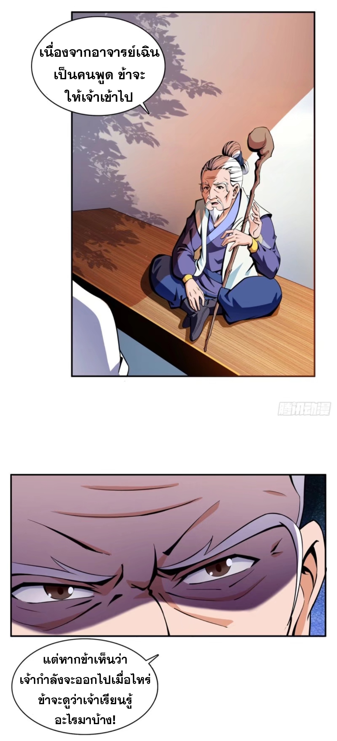 Library Of Heaven's Path ตอนที่ 19 หน้า 3