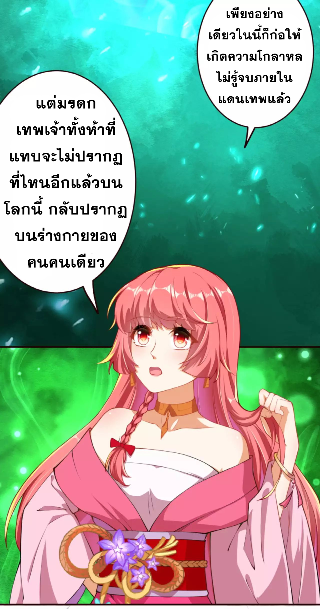 Against the Gods - อสูรพลิกฟ้า ตอนที่ 280 หน้า 24