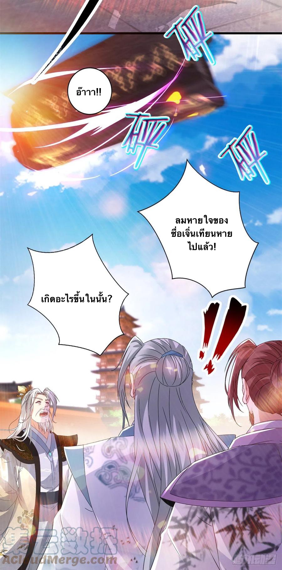 จักรพรรดิวิญญาณศักดิ์สิทธิ์ (ทันจีน) ตอนที่ 203 หน้า 27