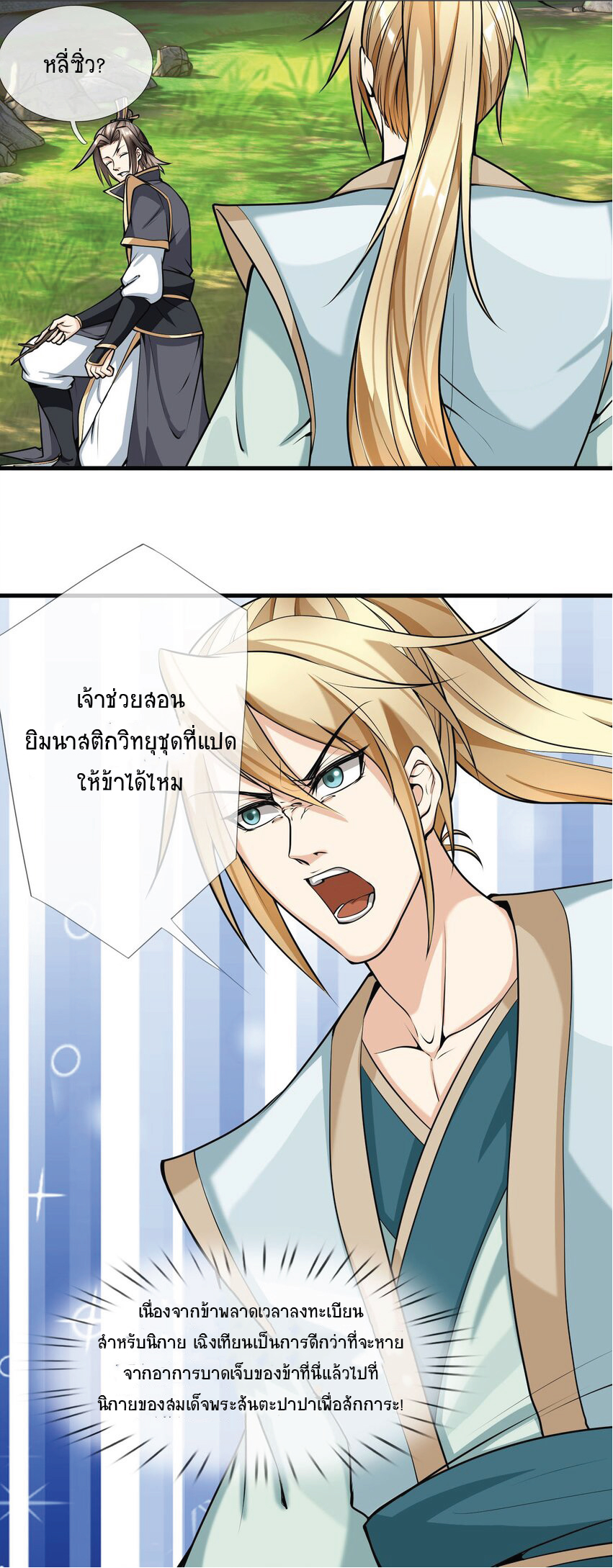 Being a Teacher is Invincible in World ตอนที่ 5 หน้า 42