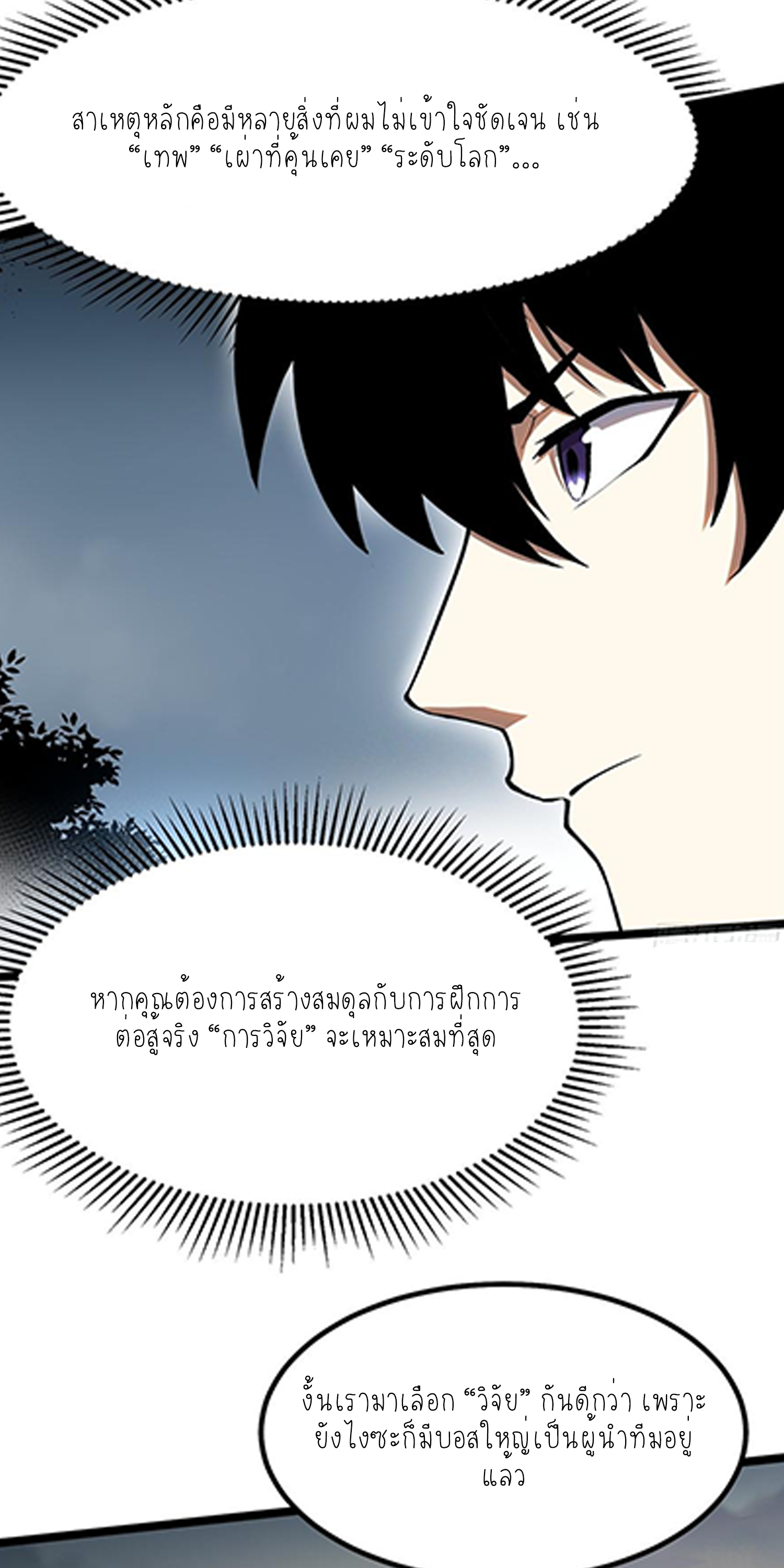 ไม่อยากเรียนทักษะ แห่งคำสาปเลย! ตอนที่ 60 หน้า 20