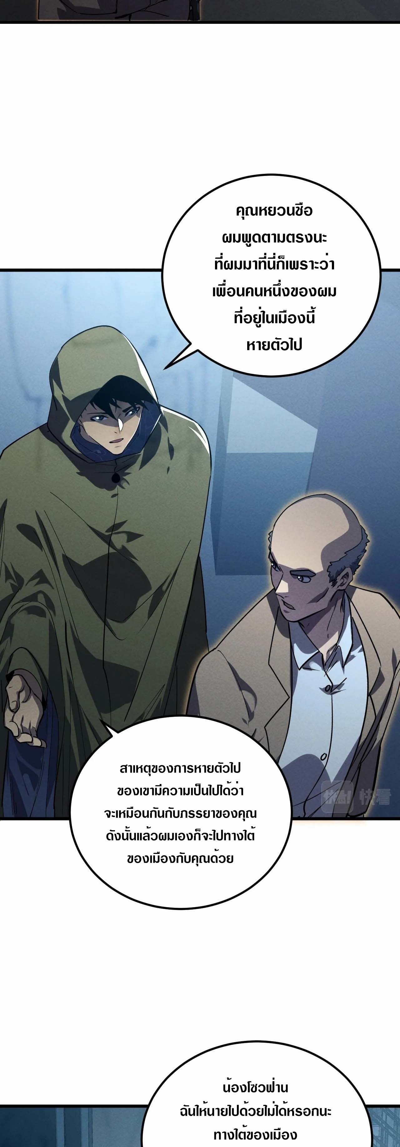 Rise From The Rubble |  เศษซากวันสิ้นโลก ตอนที่ 181 หน้า 21