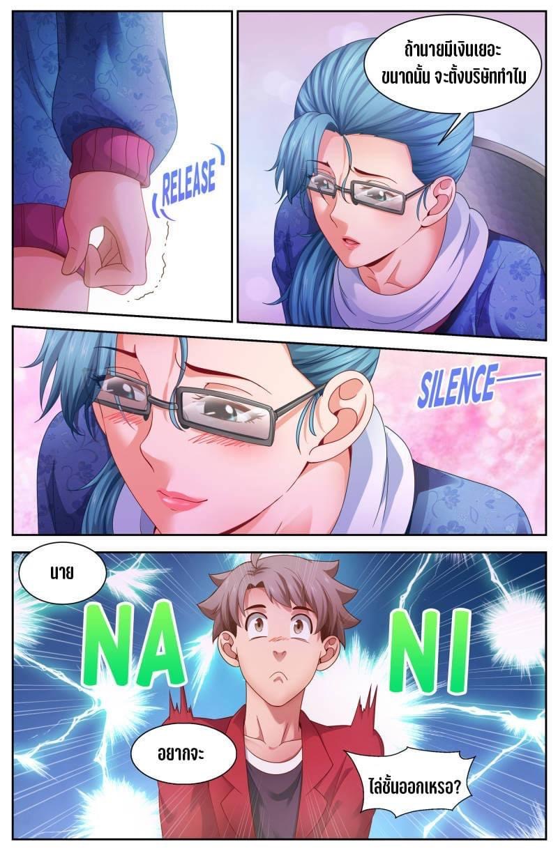 I Have a Mansion in the Post-apocalyptic World ตอนที่ 95 หน้า 7