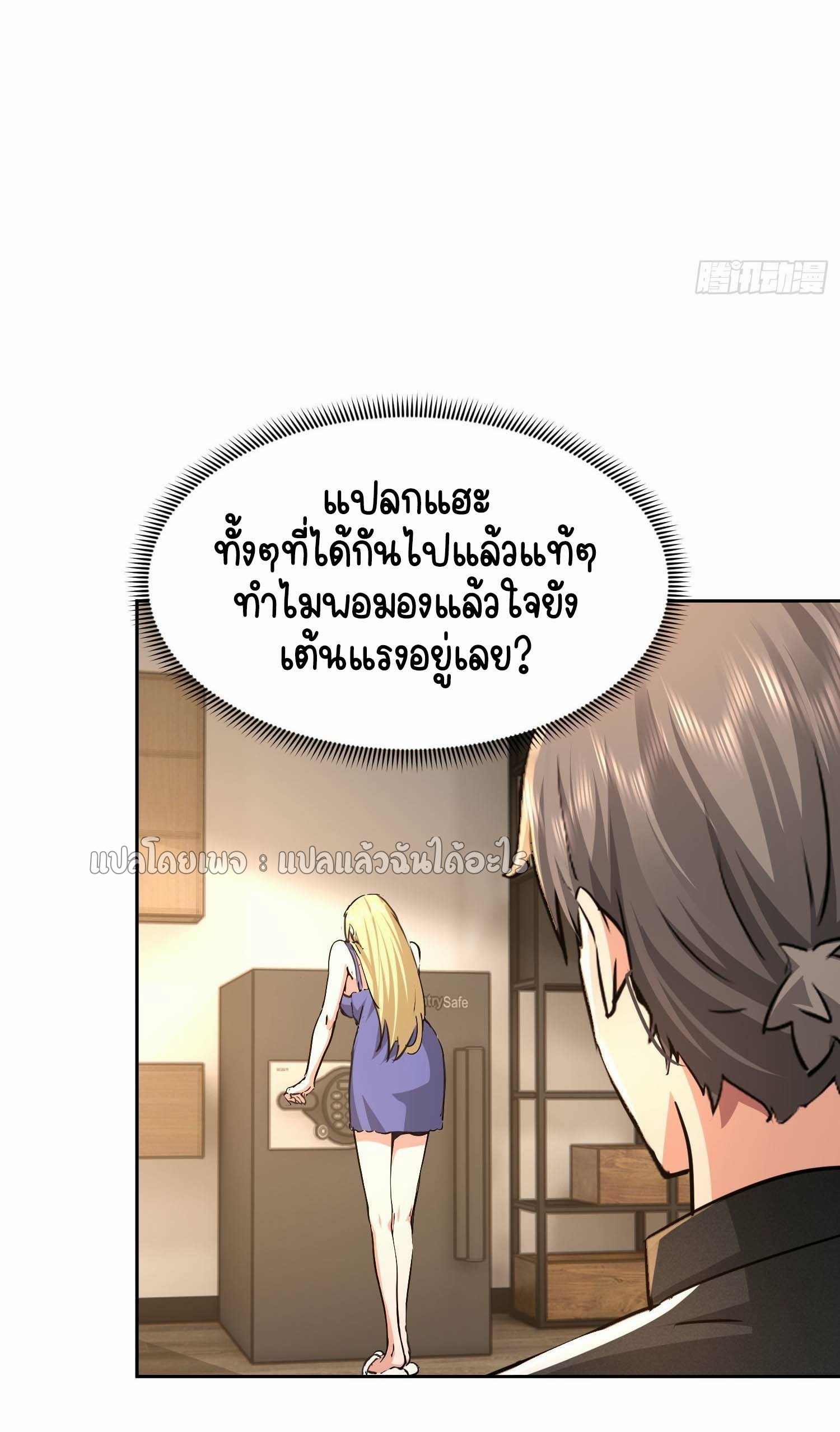 เป้าหมายของฉันคือเปิดฮาเร็มในต่างโลก ตอนที่ 29 หน้า 29