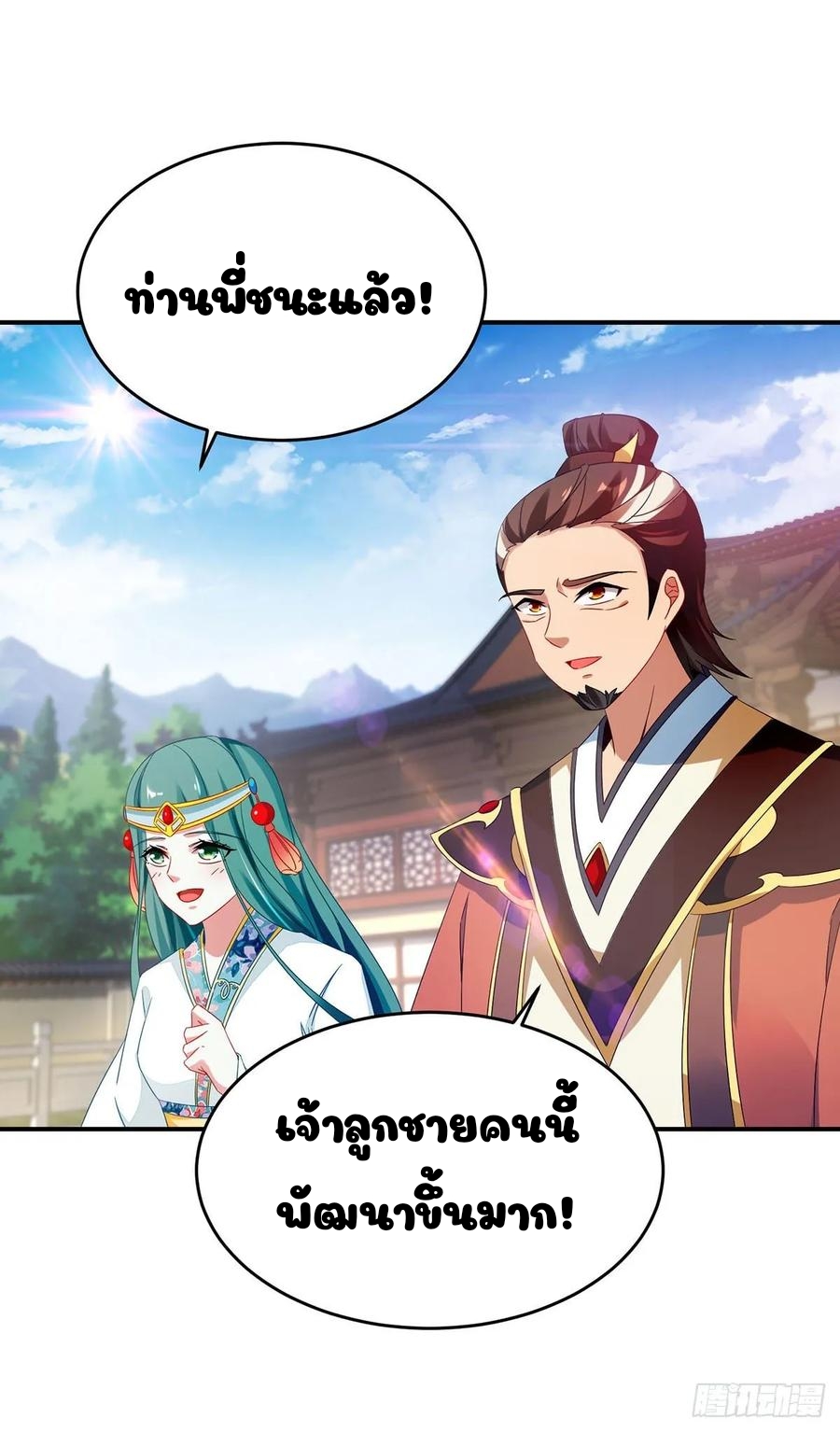 จักรพรรดิวิญญาณศักดิ์สิทธิ์ (ทันจีน) ตอนที่ 39 หน้า 17