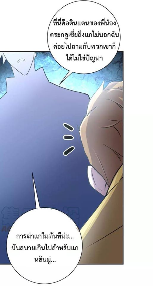 Apocalyptic Super System ตอนที่ 64 หน้า 32