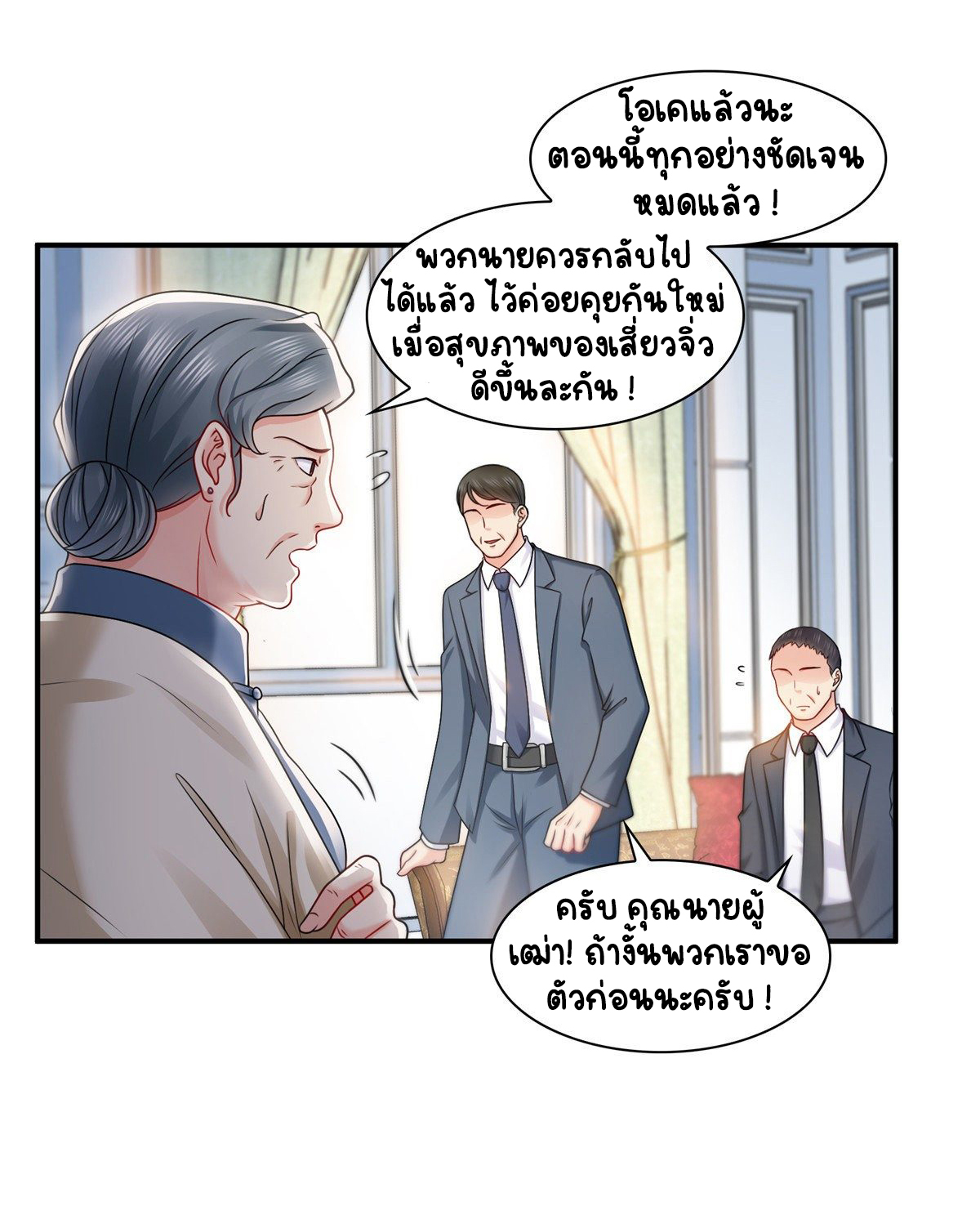 (ชนจีน)Perfect Secret Love The Bad New Wife Is a Little Sweet ตอนที่ 113 หน้า 7