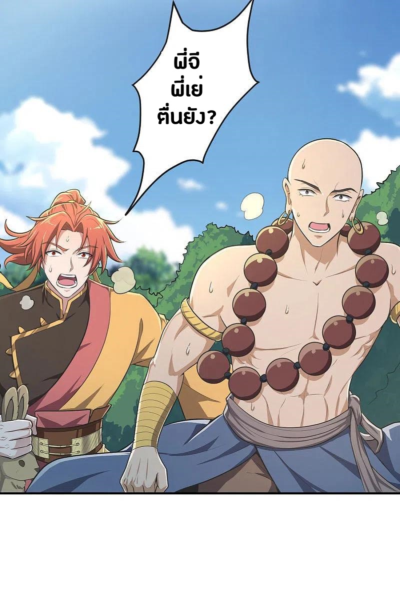 One Sword Reigns Supreme ตอนที่ 142 หน้า 19