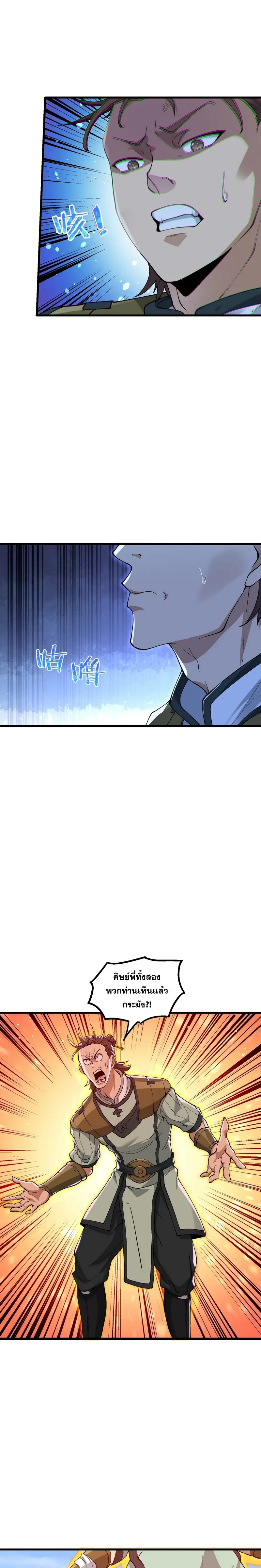 After Ten Years of Chopping Wood Immortals Begged To Become My Disciples ผ่าฟืนสิบปี มีนางเซียนขอเป็นศิษย์ ตอนที่ 4 หน้า 15
