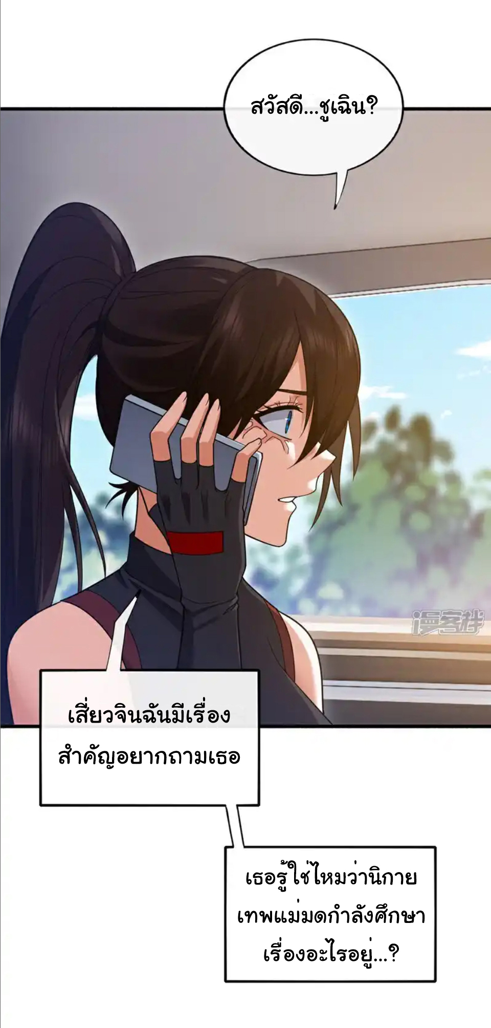 Chu Chen, the trash son-in-law ตอนที่ 106 หน้า 17