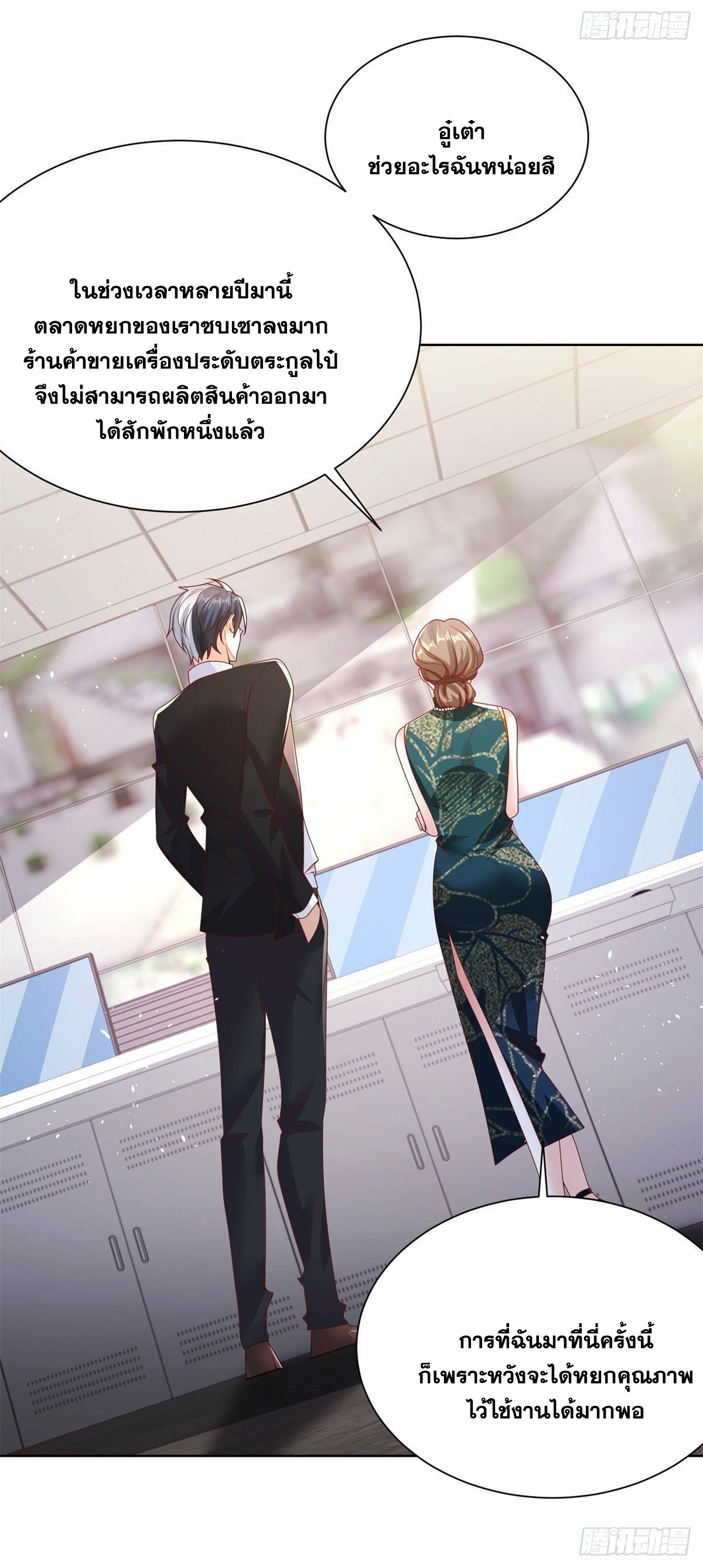 Arch villain วายร้ายระดับเทพ ตอนที่ 32 หน้า 37