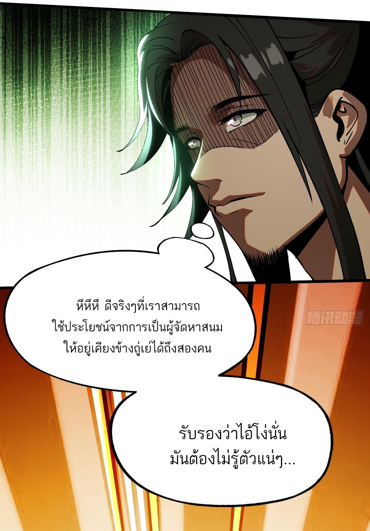 หากไม่ระวัง ชื่อจะถูกจารึกไว้ในประวัติศาสตร์ ตอนที่ 6 หน้า 33