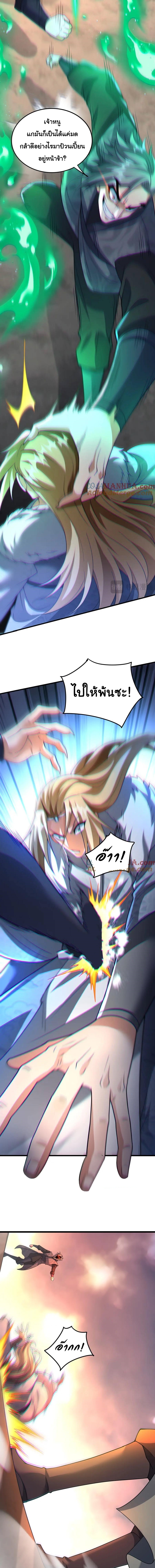เทพเซียนหมื่นวิถี ตอนที่ 52 หน้า 4