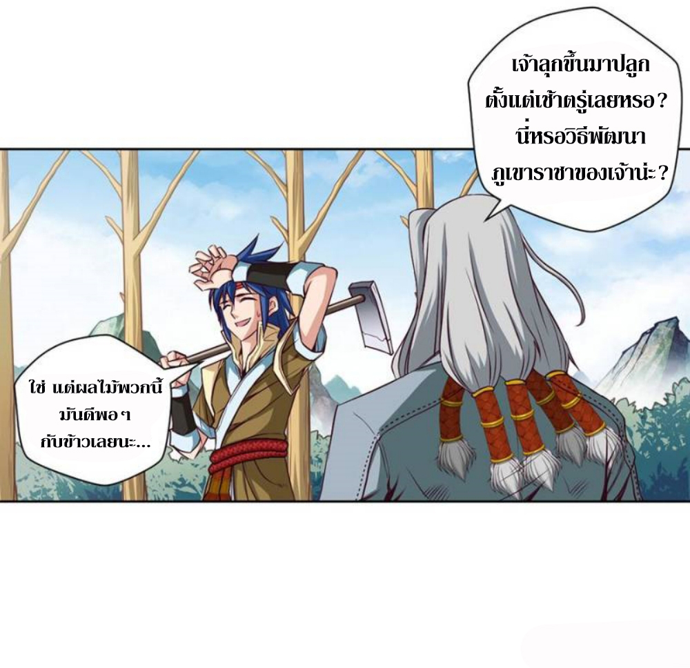 Doomed to be a king ตอนที่ 12 หน้า 12