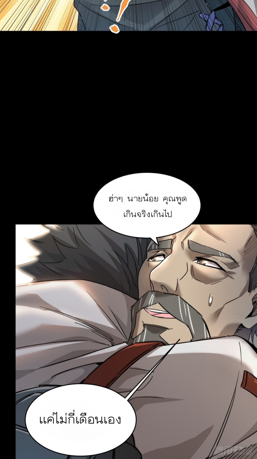 Legend of Star Genera ชนจีน ตอนที่ 84 หน้า 11