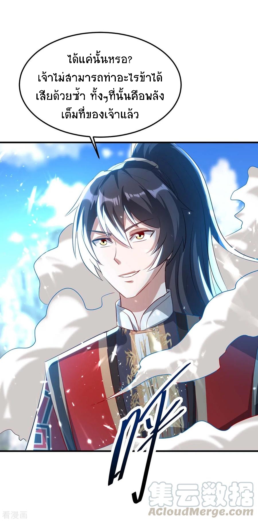 การกลับมาของจักพรรดิ์ ตอนที่ 187 หน้า 12