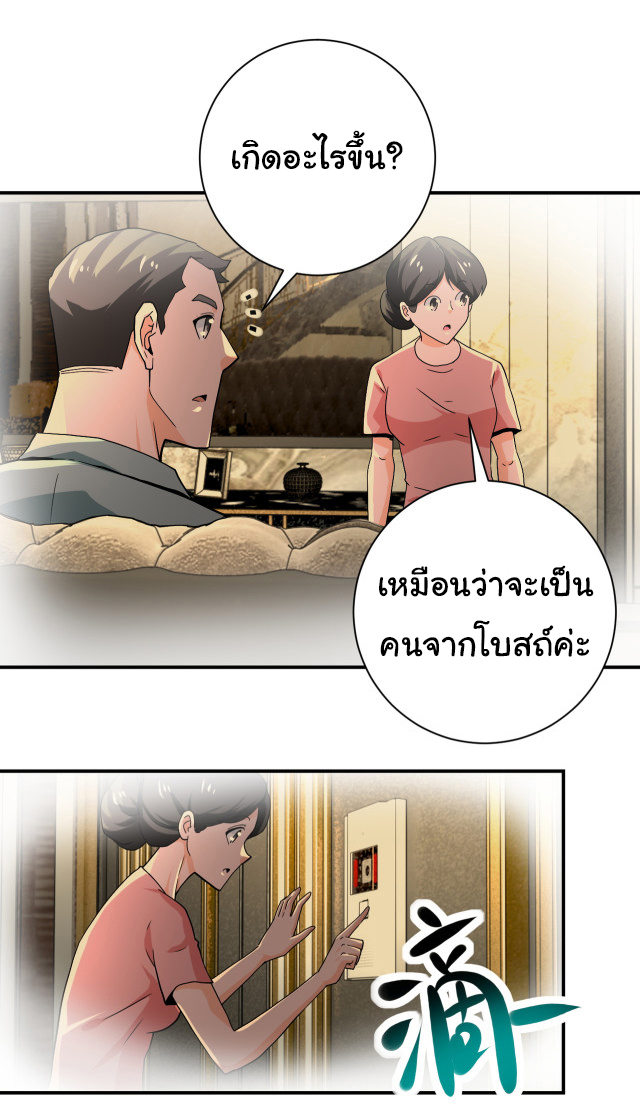 Apocalyptic Super System ตอนที่ 393 หน้า 15