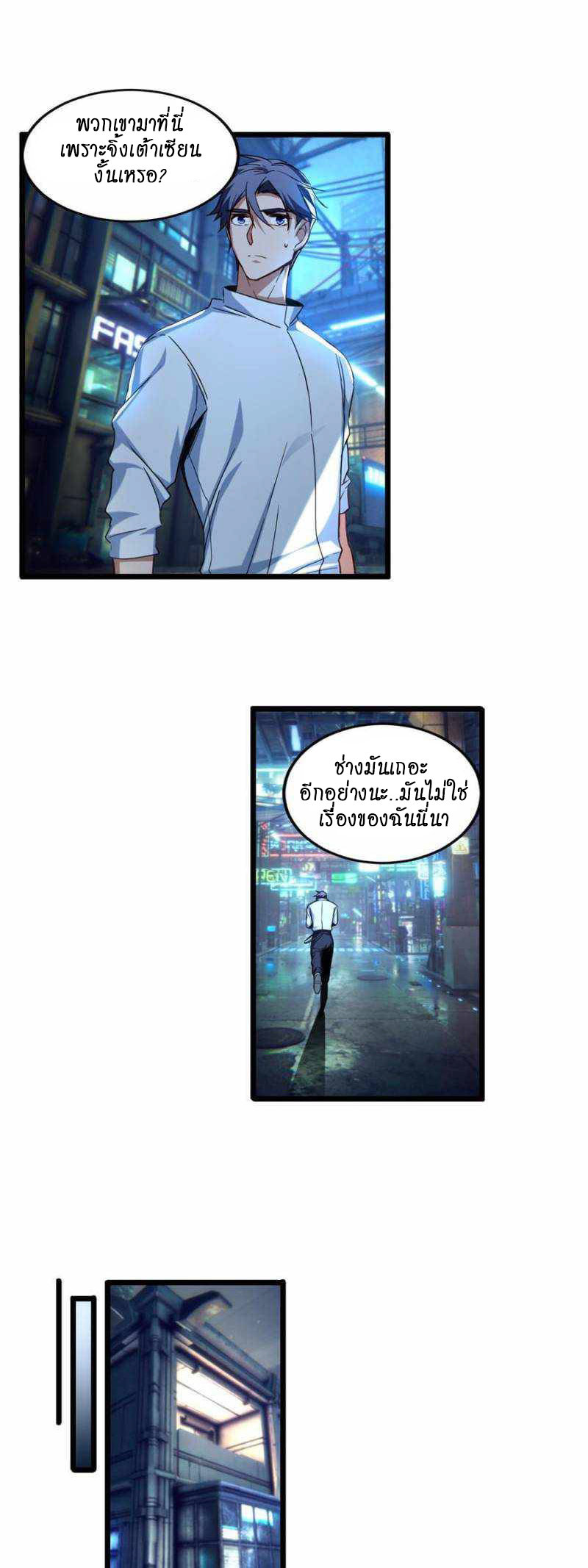 [ชนจีน] ฉันแค่อยากเล่นเกมส์เงียบๆ [I Just Want to Play the Game Quietly] ตอนที่ 18 หน้า 25