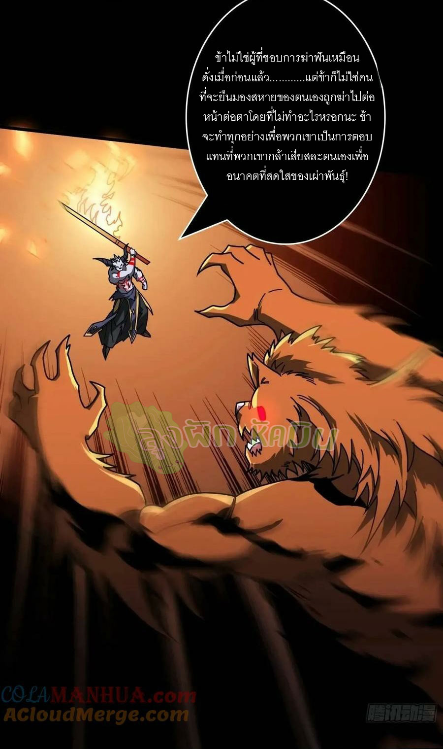 (ชนจีน) IT STARTS WITH A KINGPIN ACCOUNT - จุติจอมราชัน ตอนที่ 449 หน้า 24