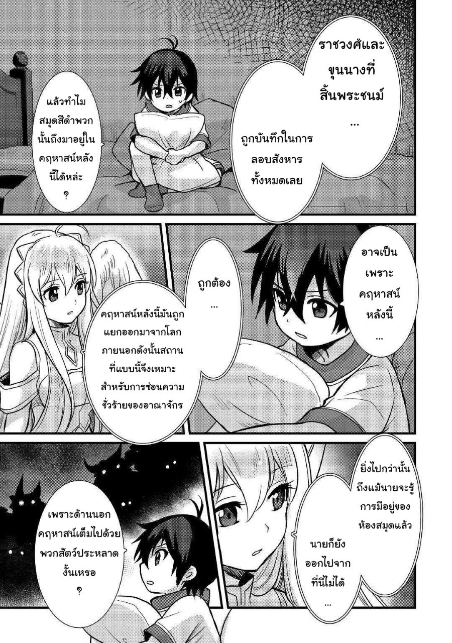 people Made Fun of Me for Being Jobless but Its Not Bad at All ตอนที่ 4 หน้า 8