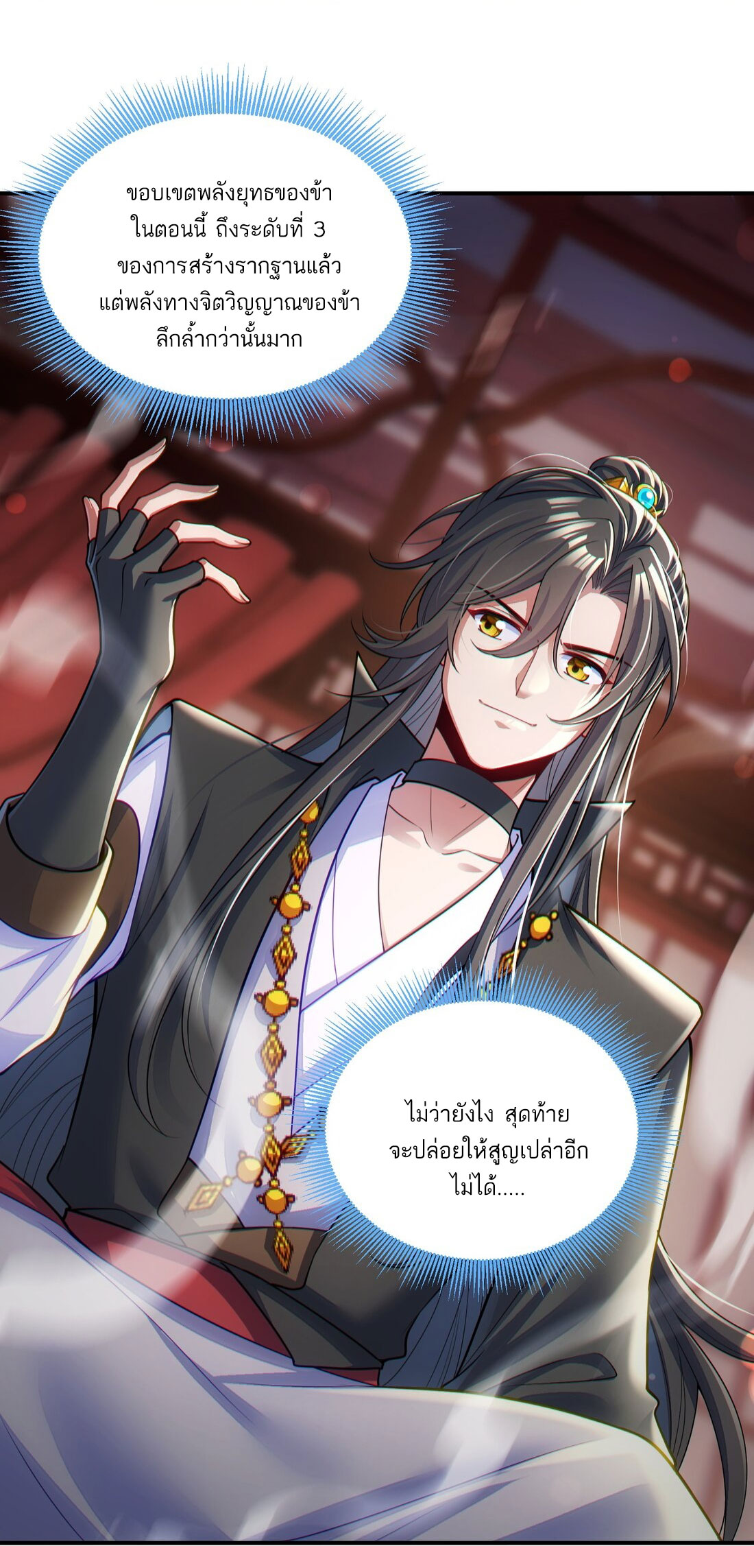 ได้โปรดเถอะนางฟ้า  ข้ามันก็แค่สหายเต๋าไร้ประโยชน์ ตอนที่ 5 หน้า 17