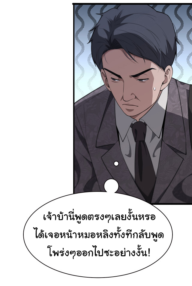 สุดยอดระบบของหมอหลิงหรัน ตอนที่ 198 หน้า 6