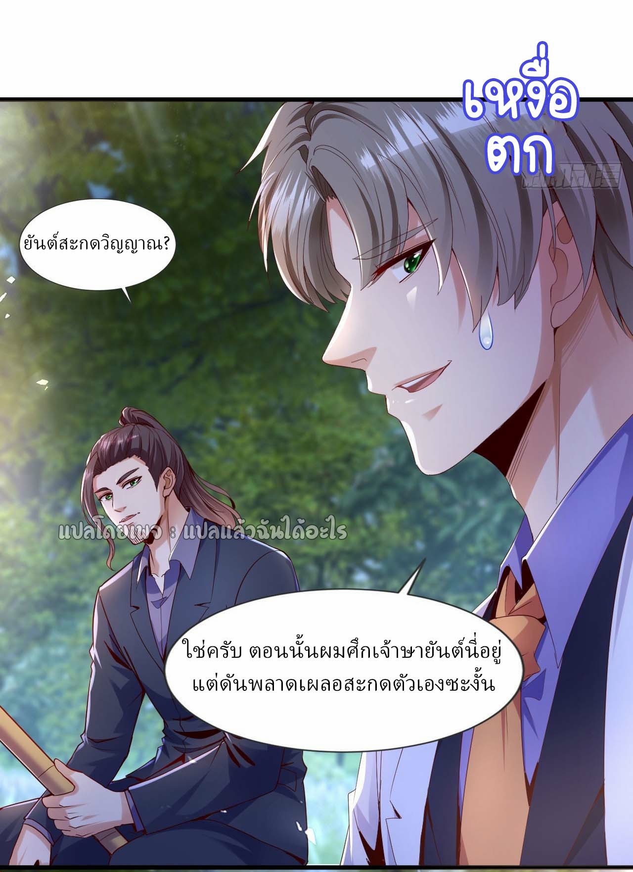 สุดยอดลูกเขยฟ้าประทาน ตอนที่ 140 หน้า 16
