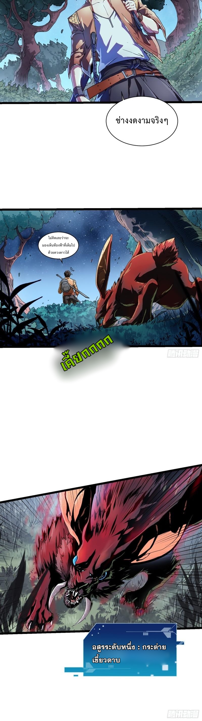 วิวัฒนาการแห่งอสูร : เริ่มต้นจากการตื่นขึ้นเป็นราชาแห่งอสูร! ตอนที่ 2 หน้า 37