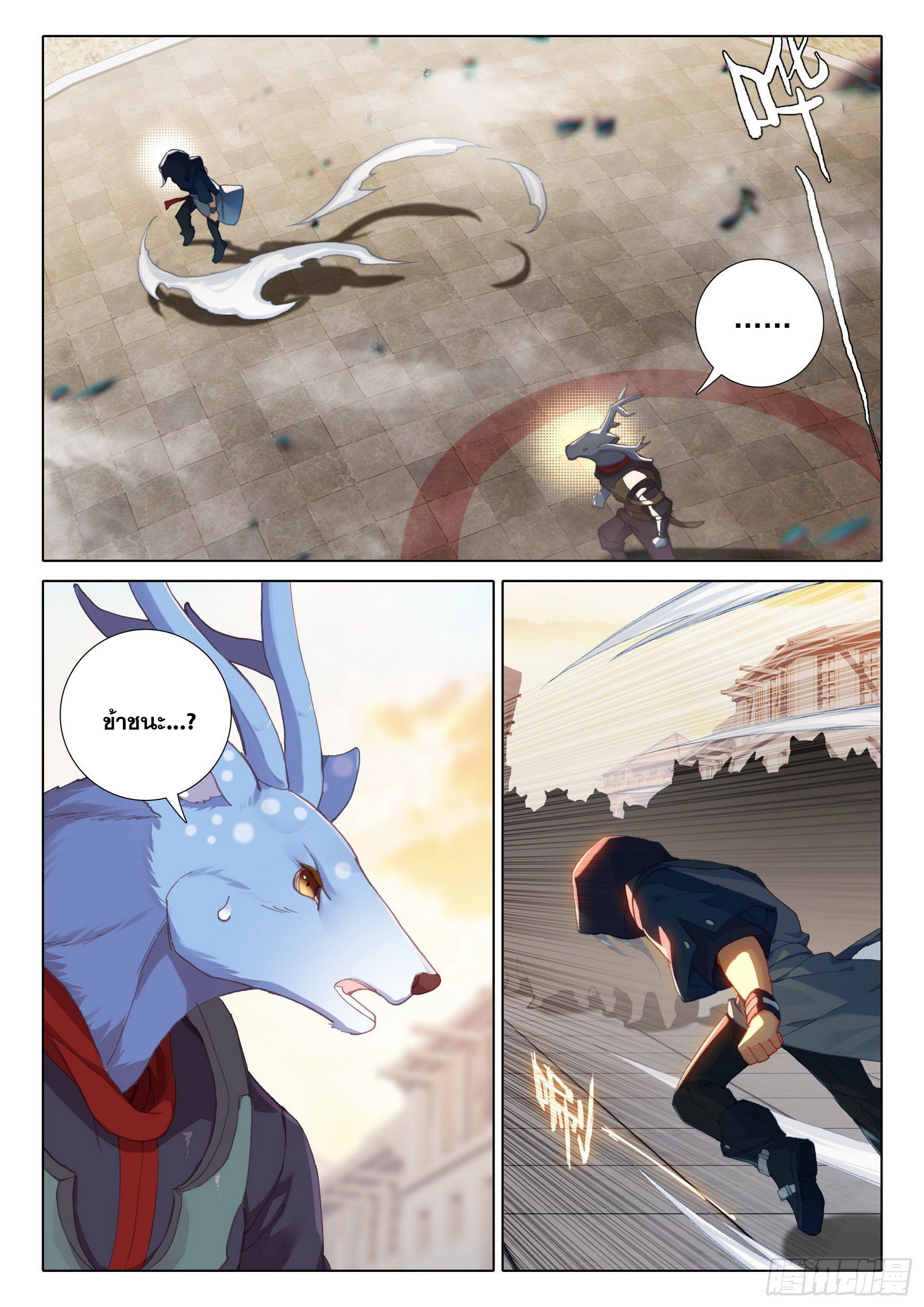 Douluo Dalu 5 - Rebirth of Tang san ตอนที่ 13 หน้า 5