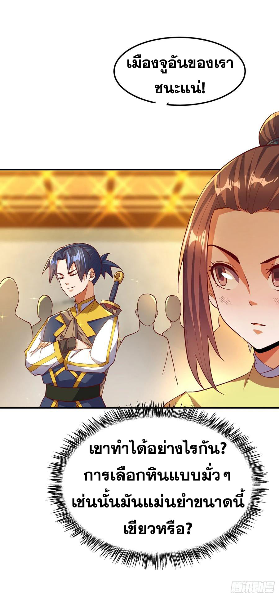 Wu ni ตอนที่ 138 หน้า 24