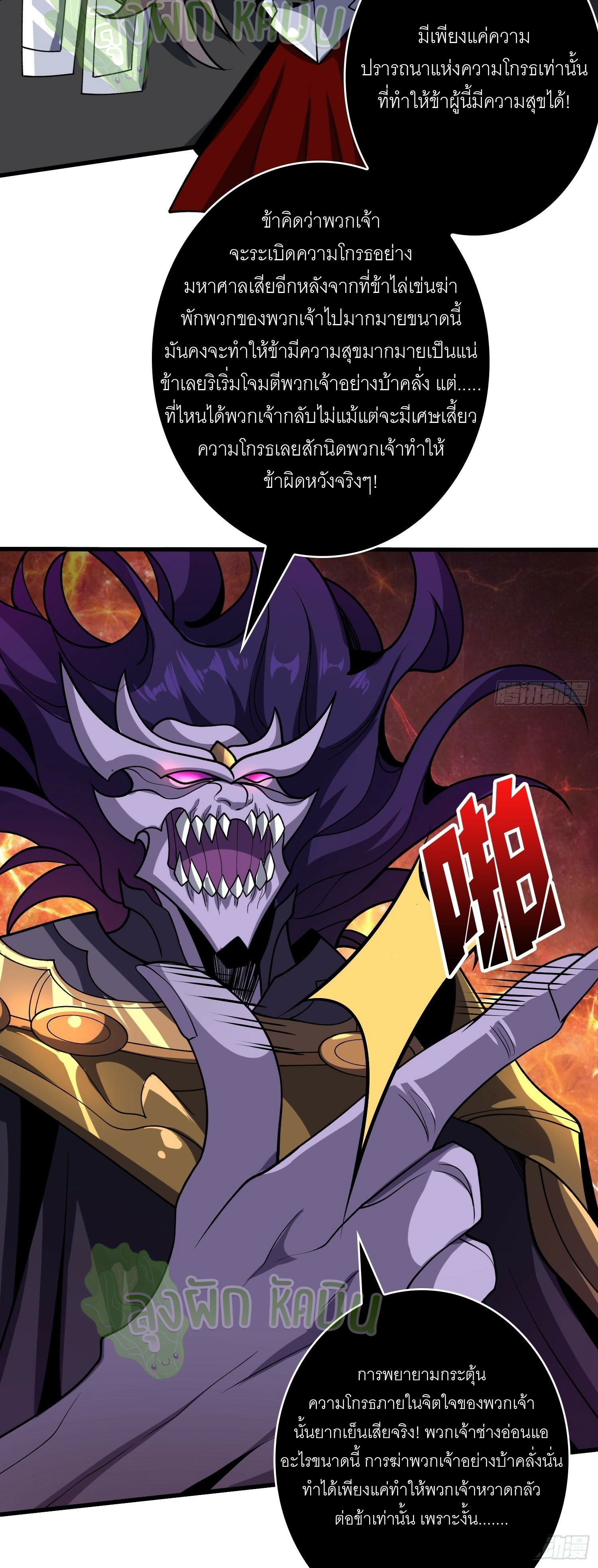 (ชนจีน) IT STARTS WITH A KINGPIN ACCOUNT - จุติจอมราชัน ตอนที่ 359 หน้า 12