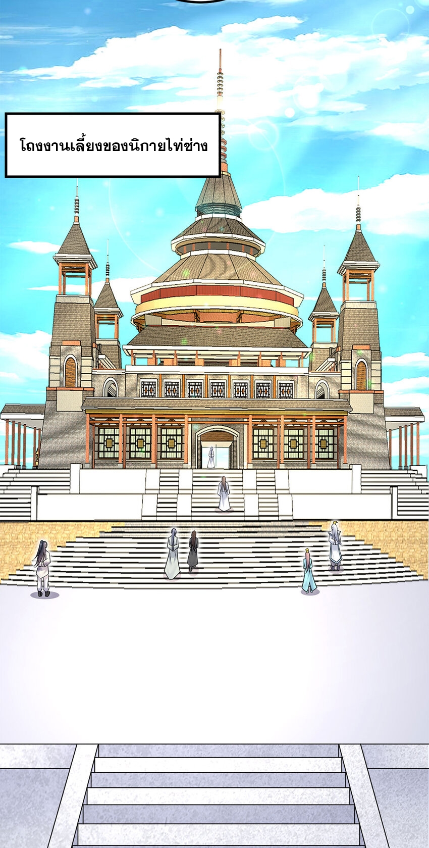 ด้วยเขตแดนกระบี่ ข้าสามารถเป็นเซียนกระบี่ได้ ตอนที่ 58 หน้า 12