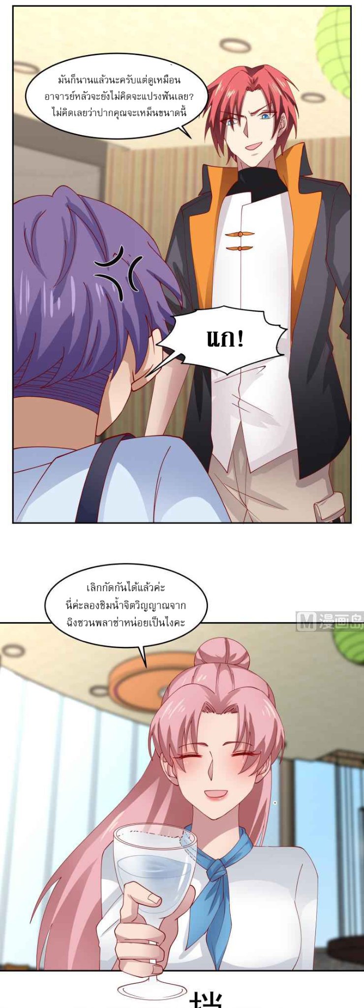 I have dragon in my body ตอนที่ 306 หน้า 8