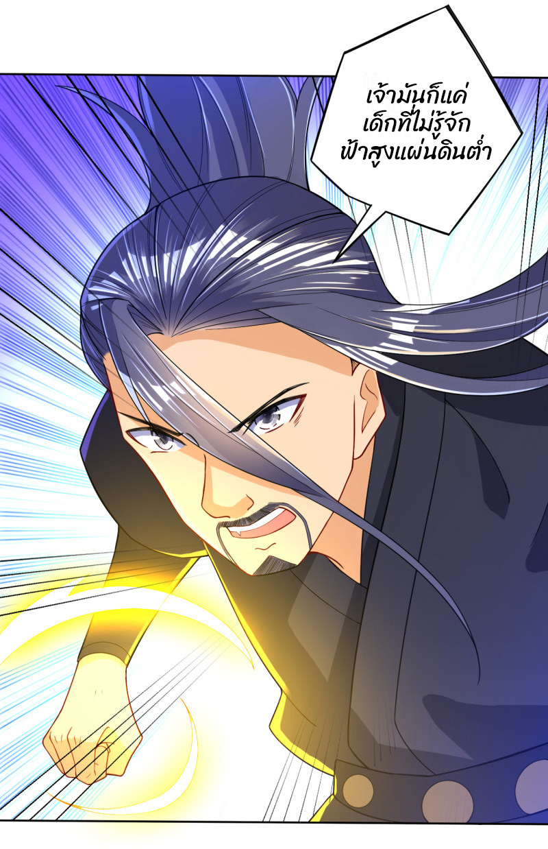 ข้ารับใช้ชั้นหนึ่ง ตอนที่ 85 หน้า 11