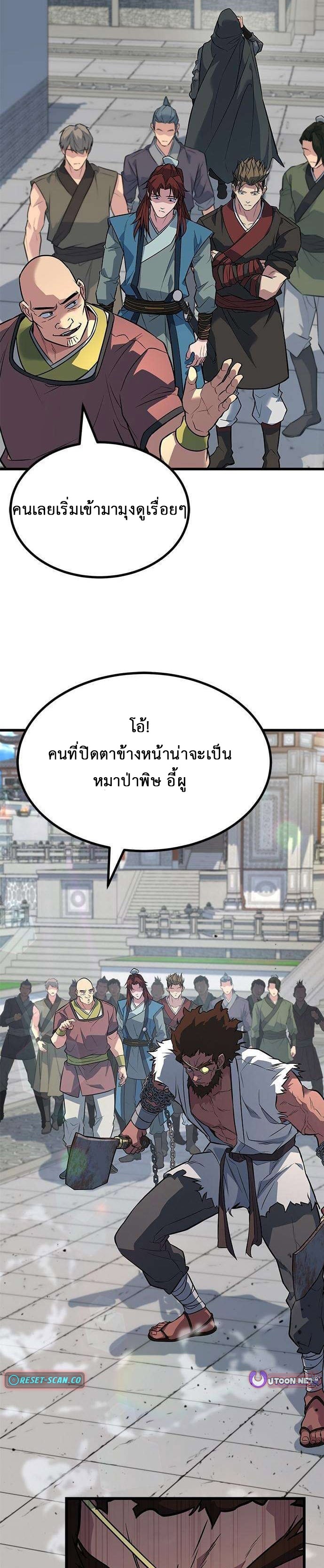 ที่แท้คือยอดฝีมือหรือมือใหม่? ตอนที่ 3 หน้า 16