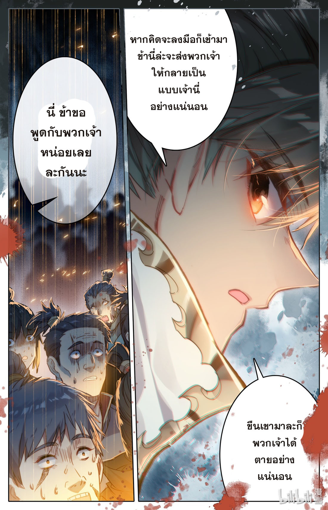 A record of a mortal's journey to immortality(ทันจีน) ตอนที่ 40 หน้า 13