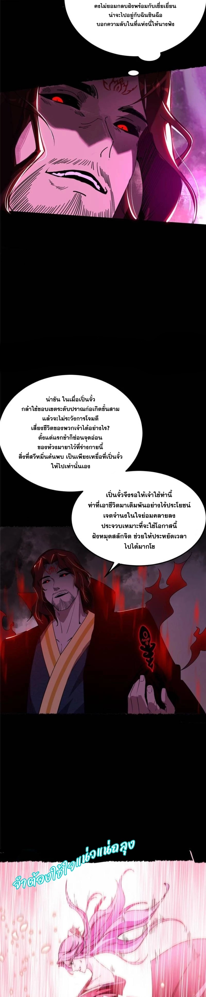 I'm an Evil God ข้าคือจักรพรรดิปีศาจ ตอนที่ 294 หน้า 17