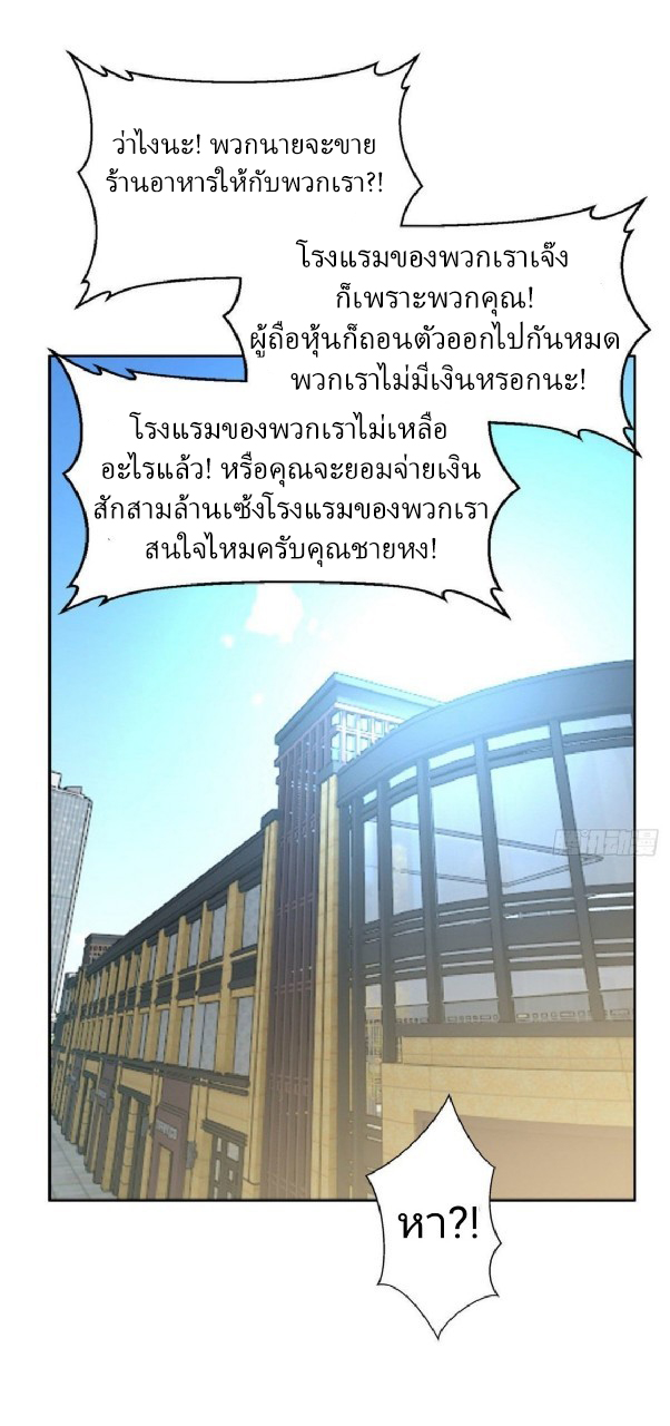 การเกิดใหม่ของพระเจ้ากับระบบผลาญเงินสุดกาว ตอนที่ 7 หน้า 11