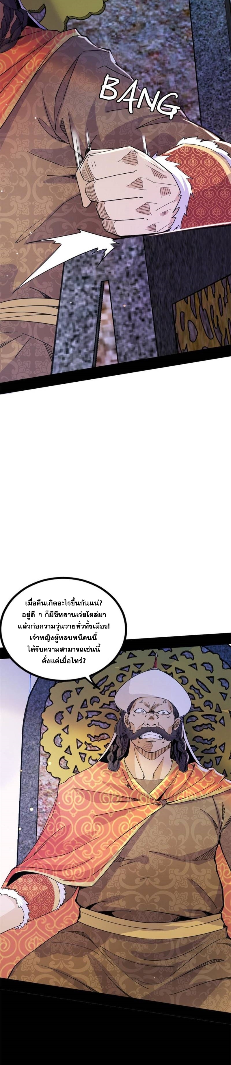 I'm an Evil God ข้าคือจักรพรรดิปีศาจ ตอนที่ 341 หน้า 15