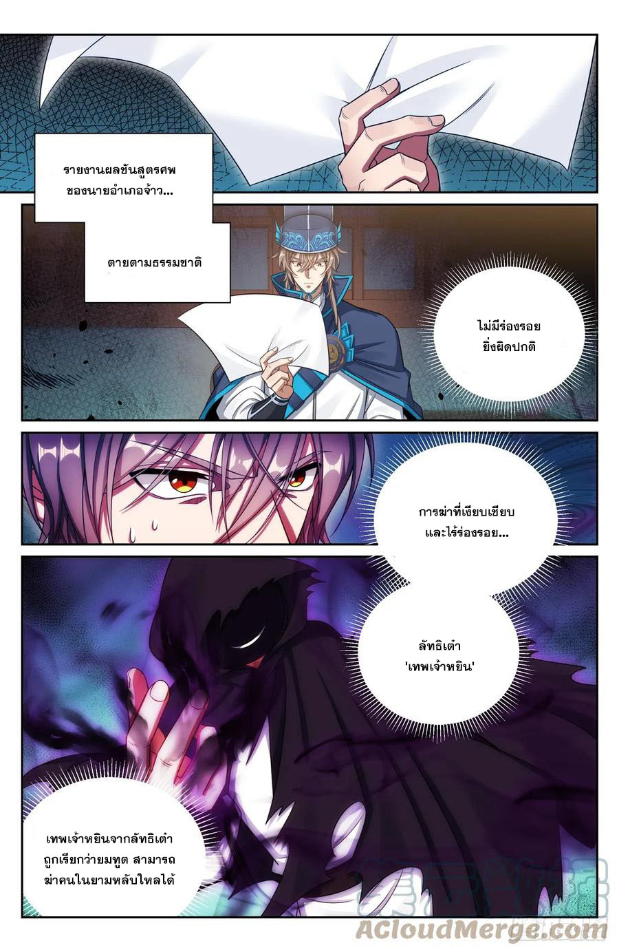 ผู้พิทักษ์รัตติกาล ตอนที่ 153 หน้า 6
