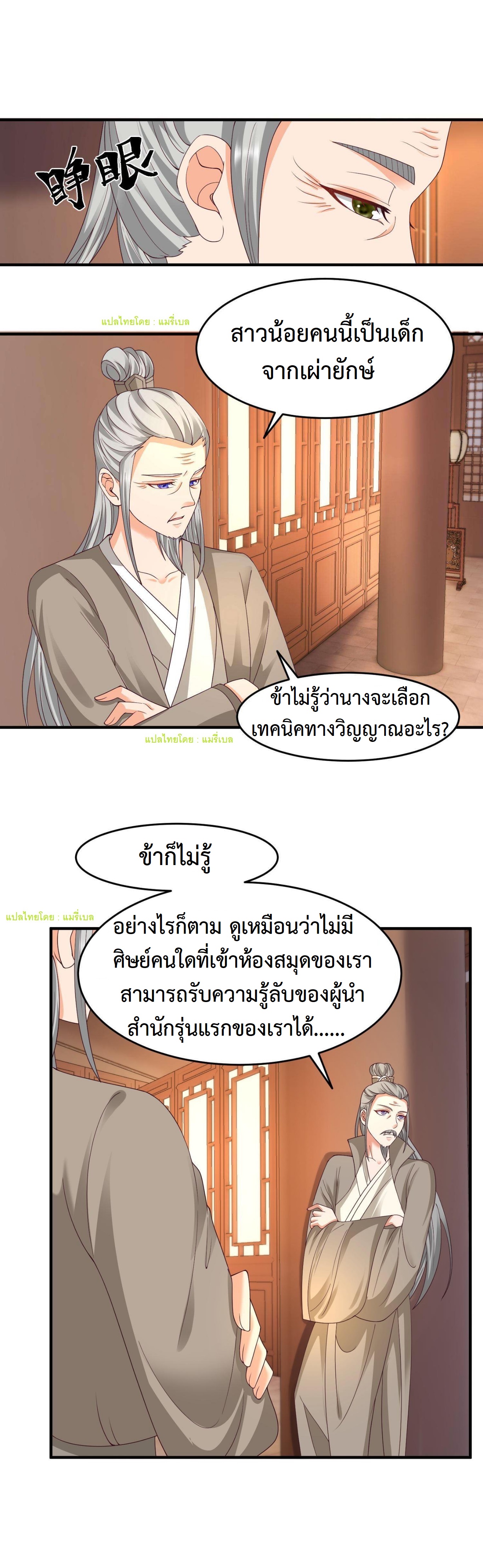 ปีศาจที่ไร้เทียมทานในโลก ตอนที่ 157 หน้า 5