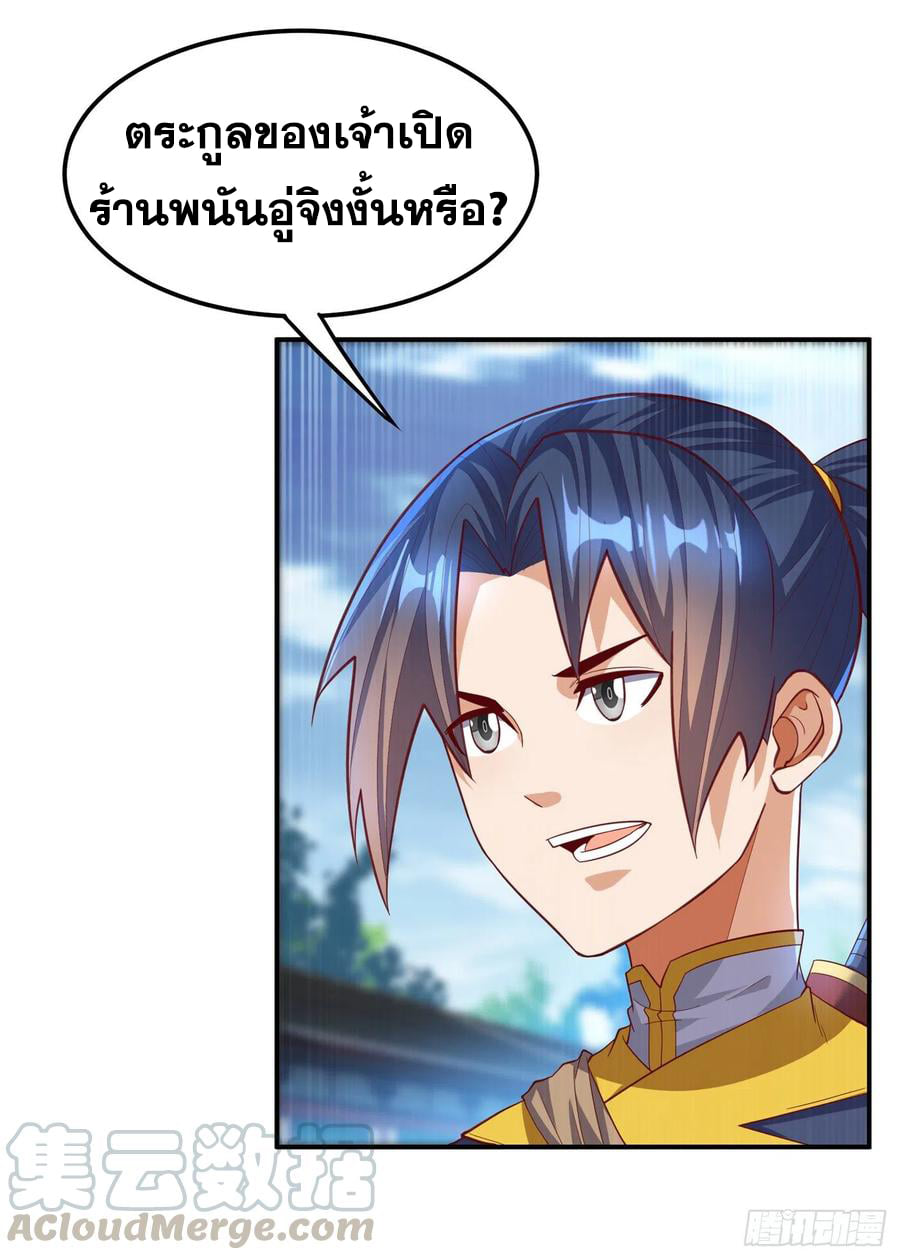 Wu ni ตอนที่ 147 หน้า 23