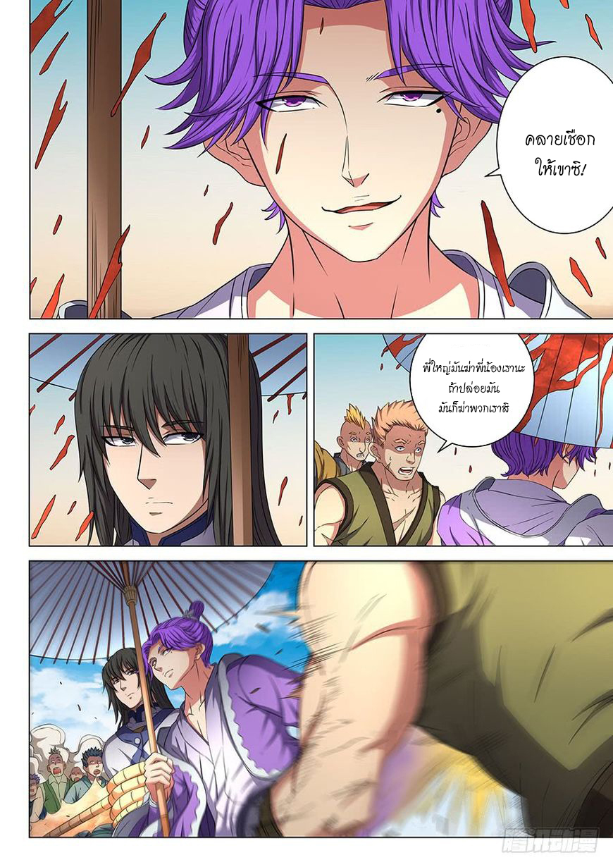 God of Martial Arts ตอนที่ 56 หน้า 21