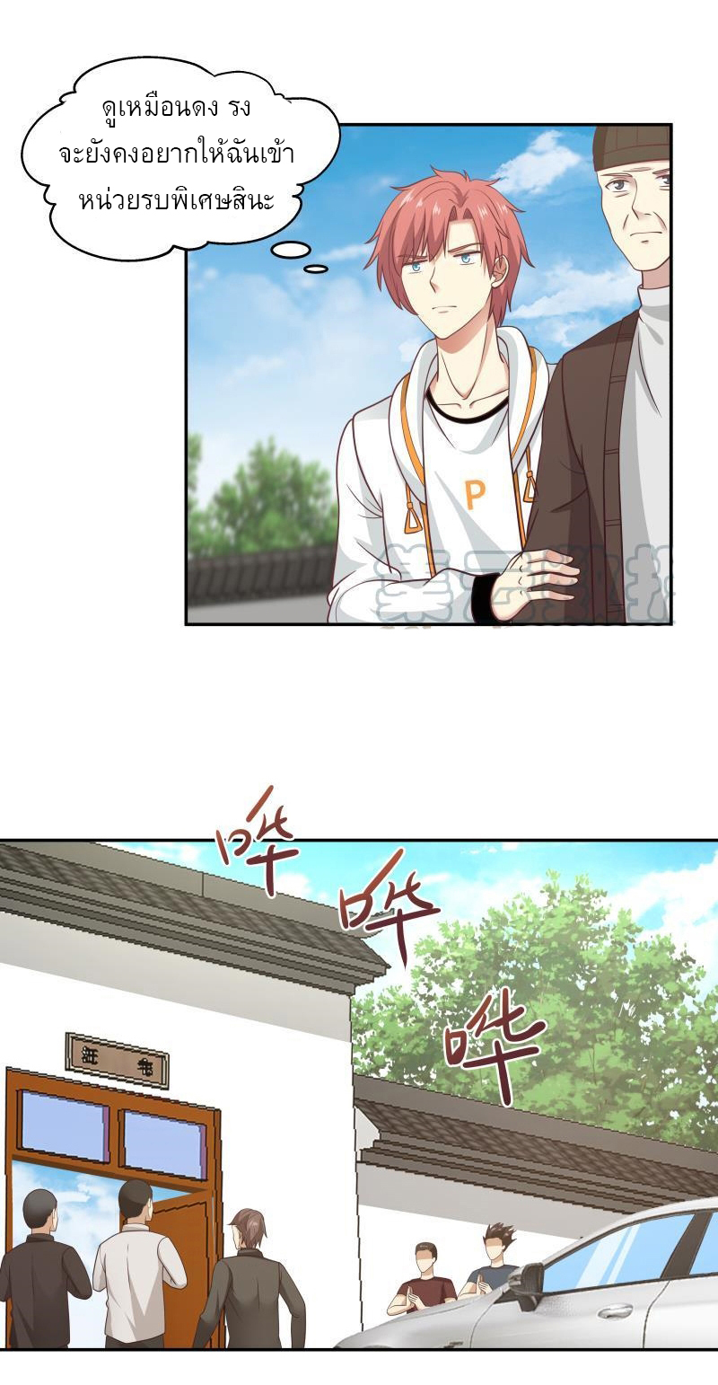 I have dragon in my body ตอนที่ 149 หน้า 5