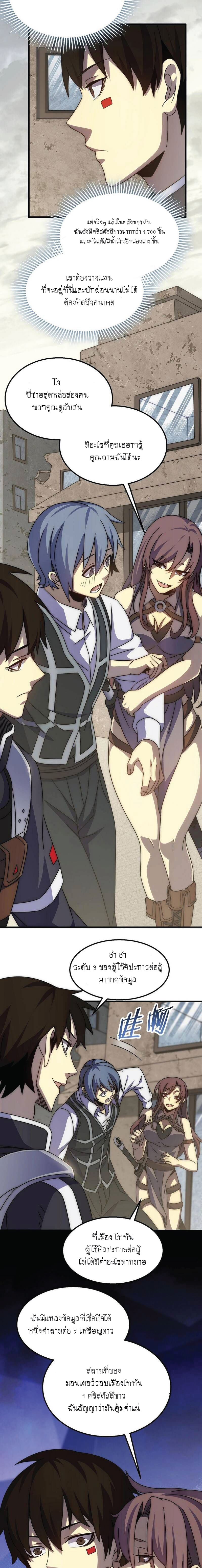 Apocalyptic Thief ตอนที่ 22 หน้า 2