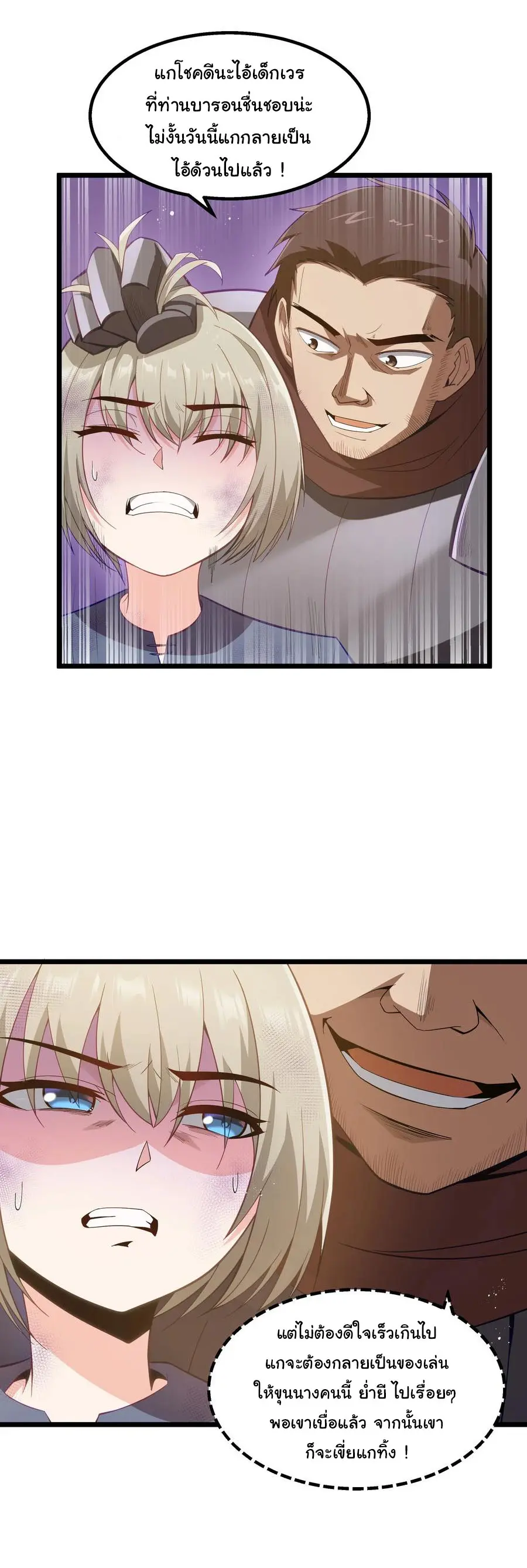 ผู้กล้าอย่างข้าจะพิชิตโลกาด้วยเงิน ( This Hero is a Money Supremacist ) ตอนที่ 8 หน้า 17