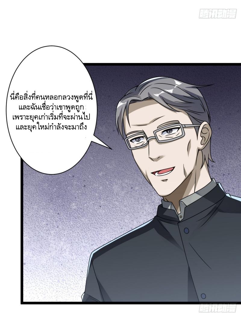 THE FIRST ORDER ตอนที่ 243 หน้า 38