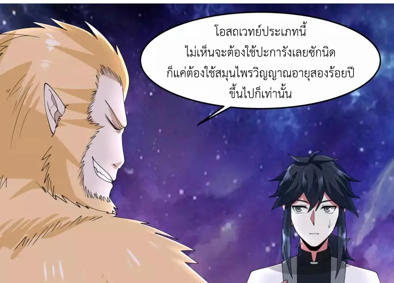 Chaos Alchemist (วิบัติการณ์เทพเซียนโอสถ) ตอนที่ 170 หน้า 45